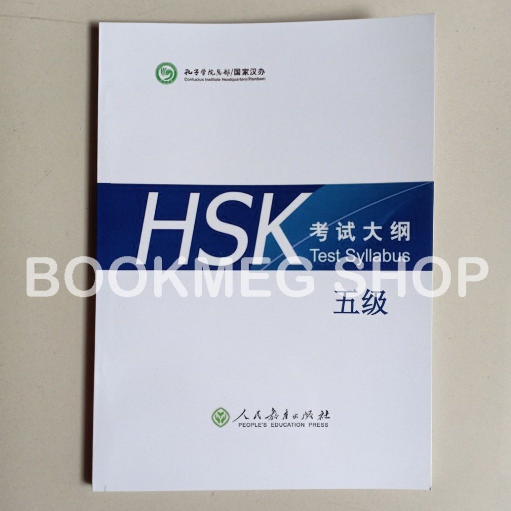 HSK TEST BOOK SYLLABUS LEVEL 5 (HAN YU SHUI PING KAO SHI - KAO SHI DA GANG 5 JI) + เสียง