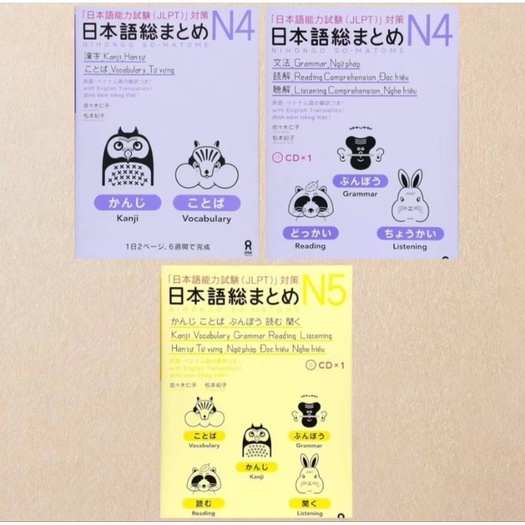 Nihongo sou matome N4 - N5 ภาษาญี่ปุ่น