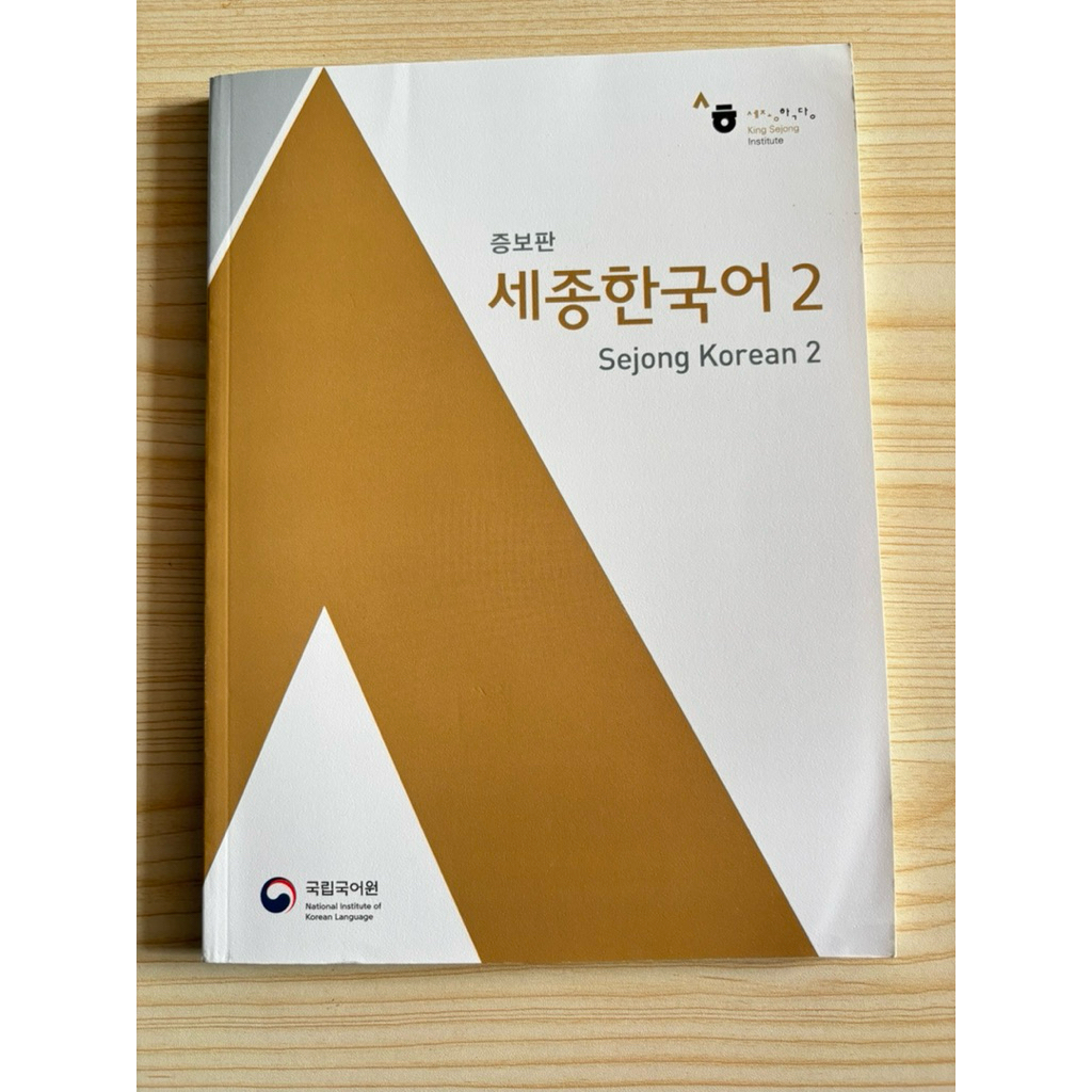 หนังสือต้นฉบับ SEJONG 2