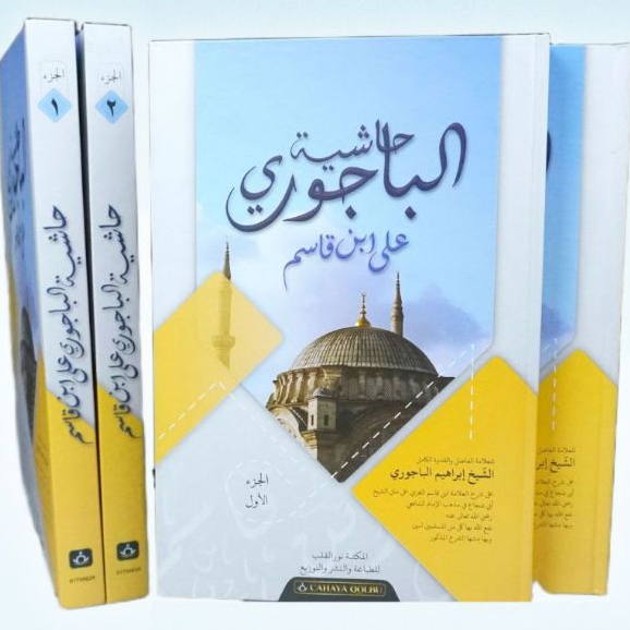 Hasyiyah Bajuri Yellow Book เล่ม 1 - 2 ขนาด B5 - CHY