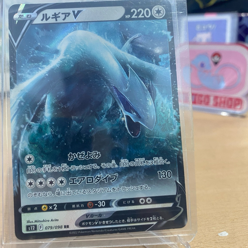 Lugia V 079/098 RR (s12) TCG Pokemon Paradigm Trigger Japan 2022