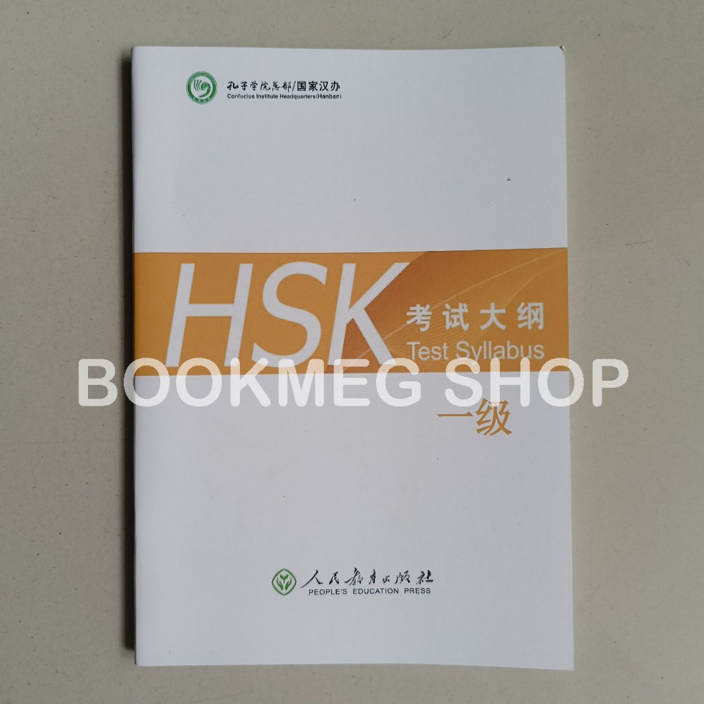 HSK TEST BOOK SYLLABUS LEVEL 1 (HAN YU SHUI PING KAO SHI - KAO SHI DA GANG 1 JI) + เสียง