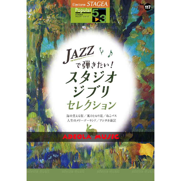 หนังสือ Electone Stagea / (ES-41) STUDIO GHIBLI JAZZ VOL. 117