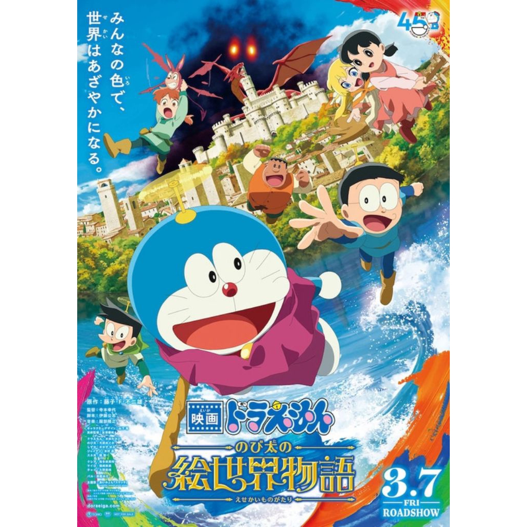 DORAEMON NOBITAS ART WORLD TALES ANIMATED DVD (2025)