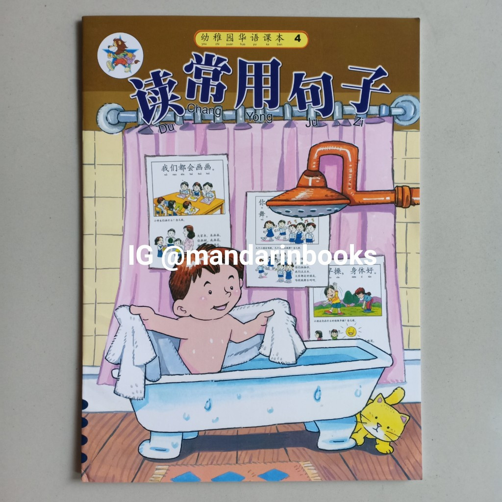 ภาษาจีน You Zhi Yuan Hua Yu Ke Ben หนังสือเรียน 4