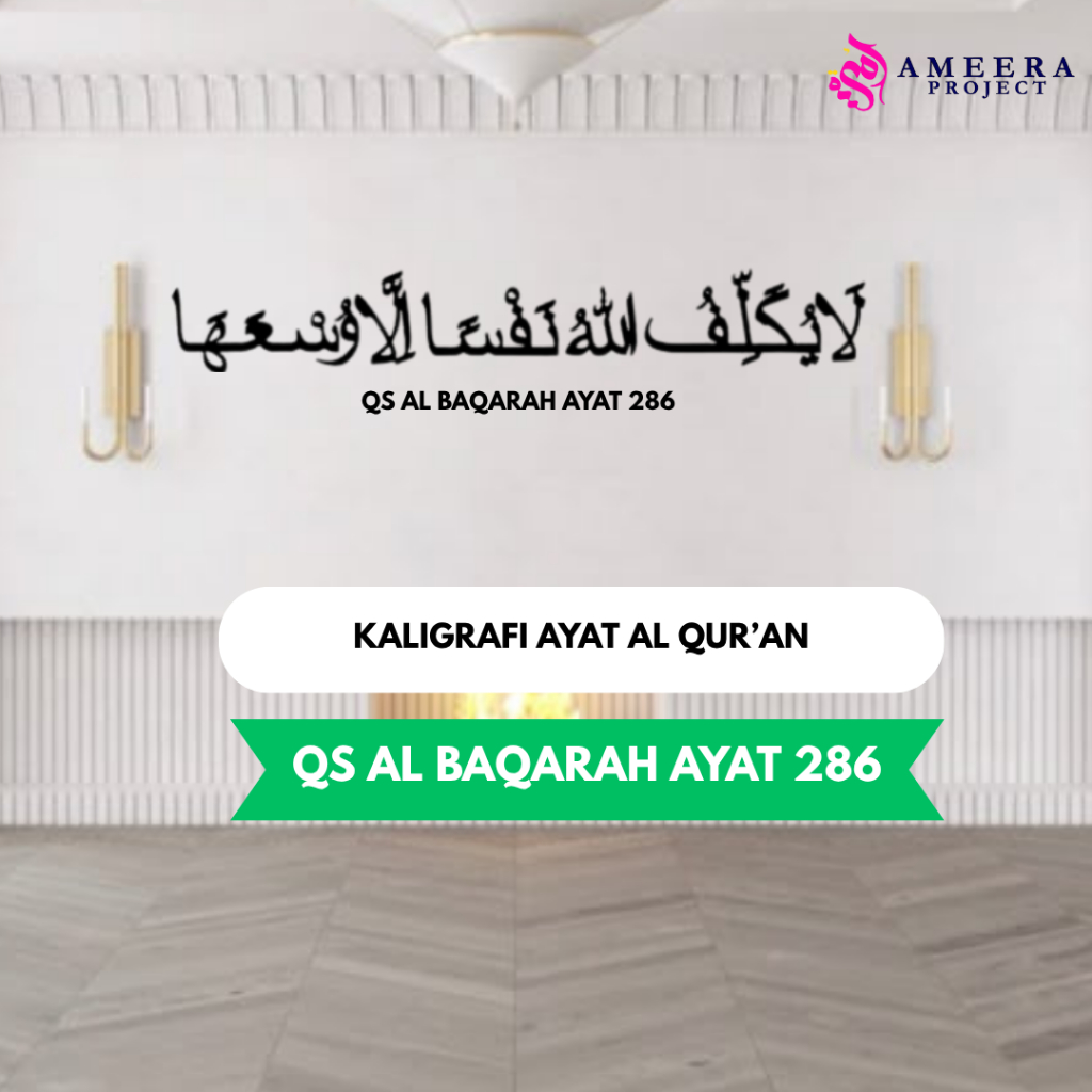 การประดิษฐ์ตัวอักษรของคุรัน Verse, จดหมาย Al-Baqarah, Verse 286 Modern Wall ตกแต่ง, ตกแต่งบ้านอิสลาม