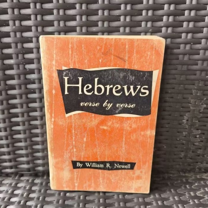 Hebrews verse โดย verse โดย William R. นิวเนล