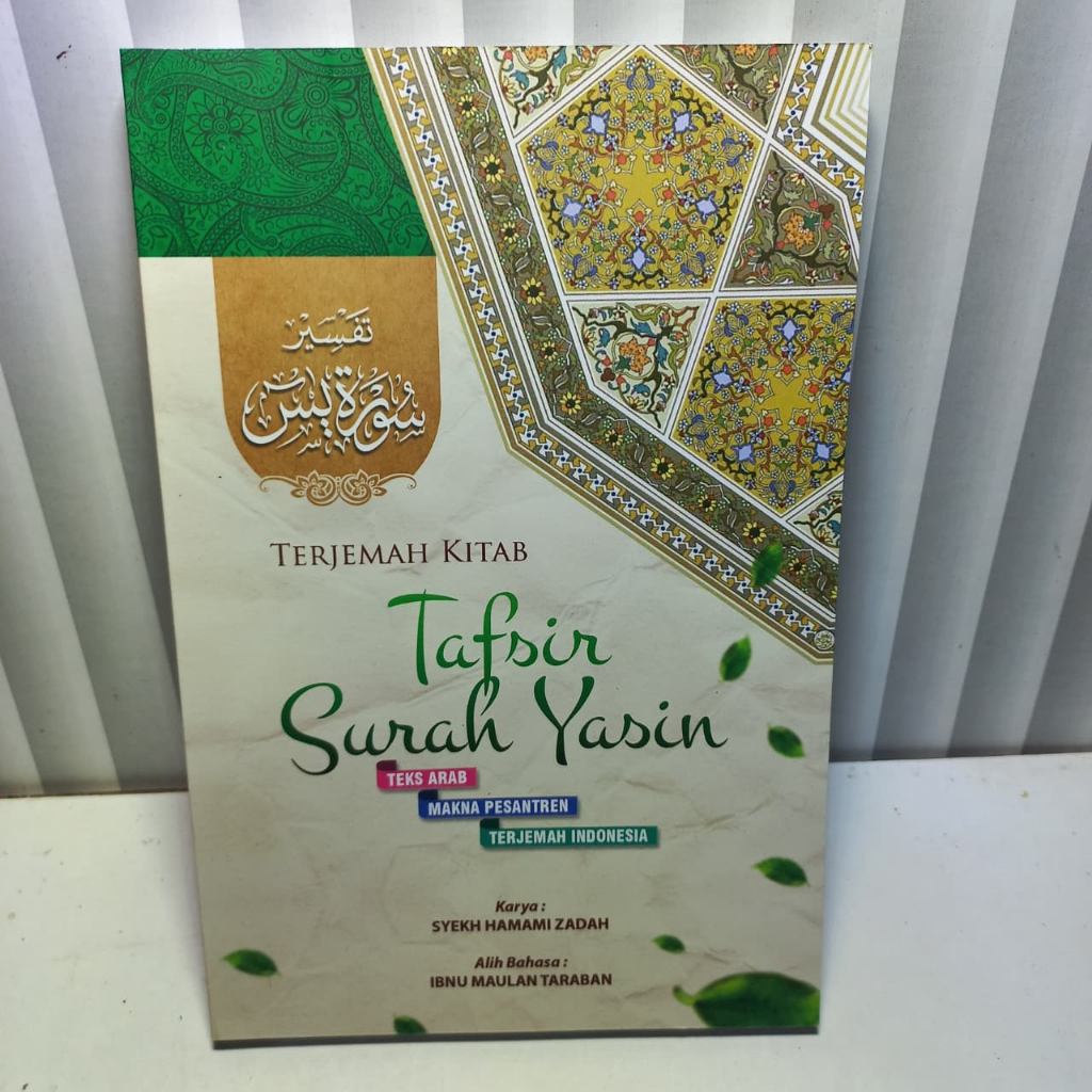 ทาfsir Surah Yasin / Tafsir Surah Yasin 3 ภาษา / Tafsir Yasin 3 ภาษา dks