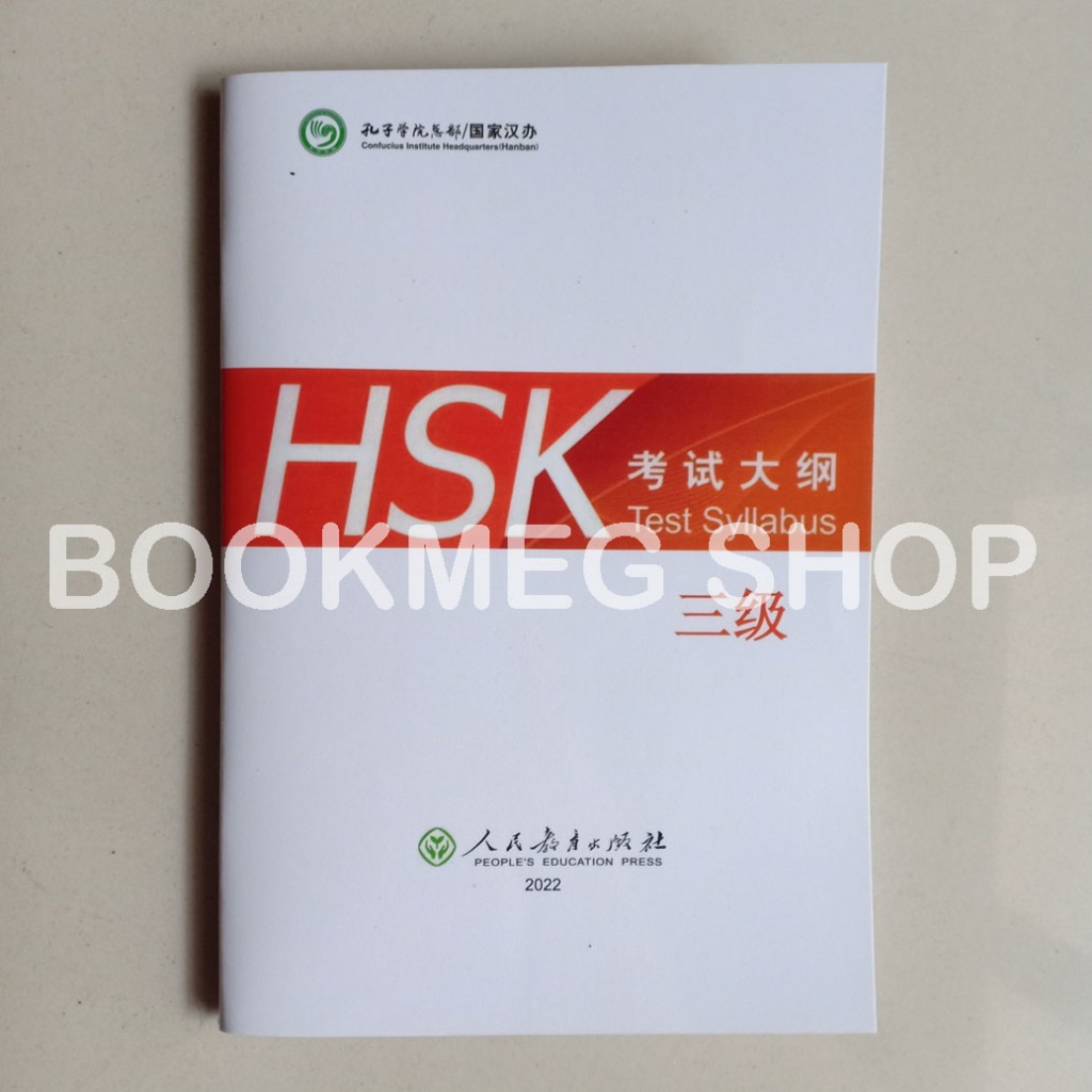 HSK TEST BOOK SYLLABUS LEVEL 3 (HAN YU SHUI PING KAO SHI - KAO SHI DA GANG 3 JI) + เสียง