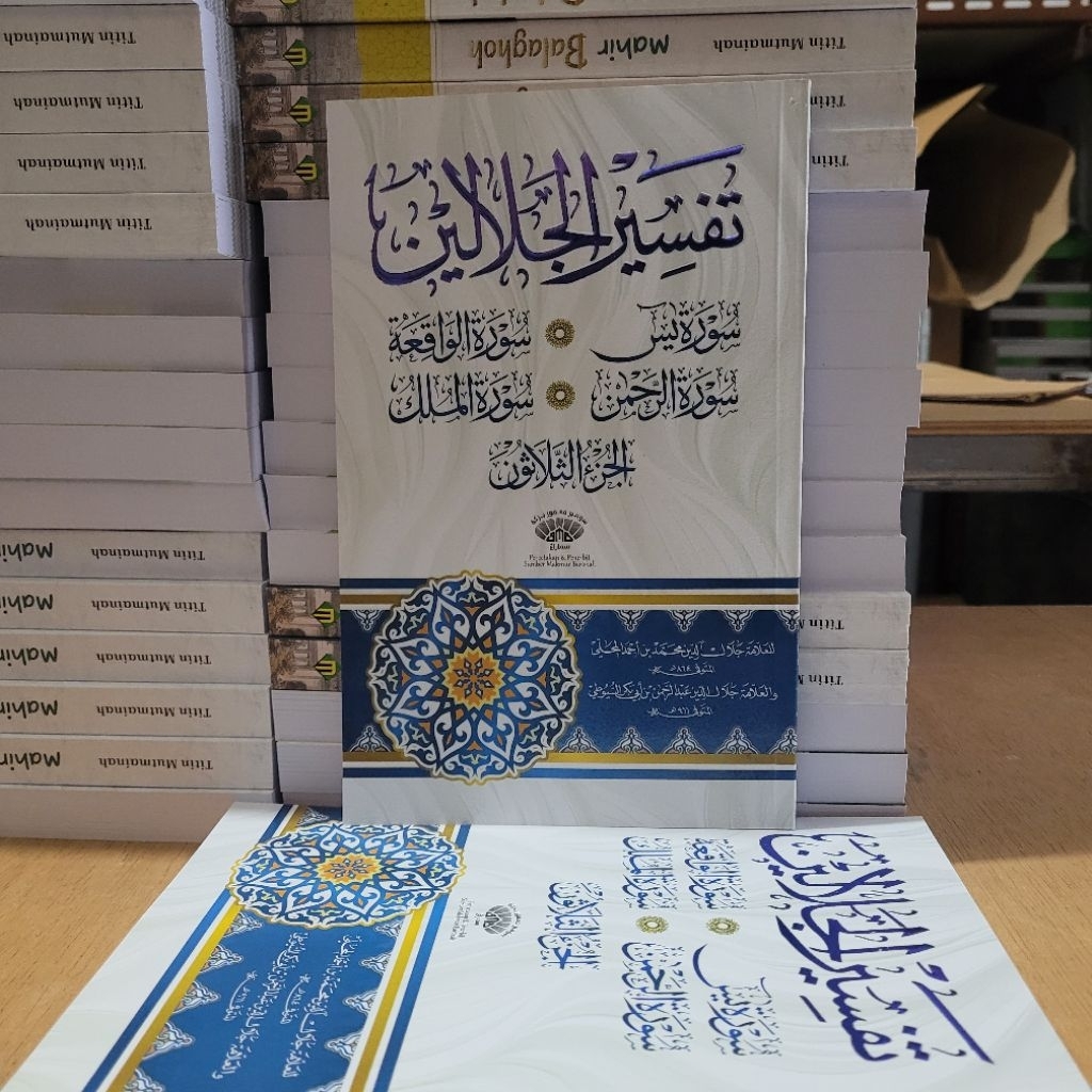 หนังสือของ Tafsir Jalalin Juz 30 / Juz Amma