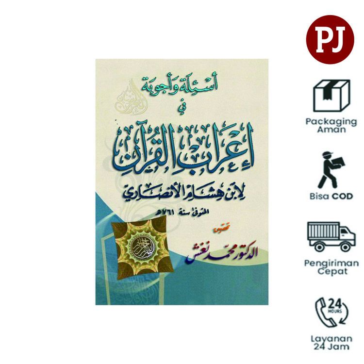 หนังสือของอิโรบุล Quran Ibn Hisham Yanan Yinan Yacie Neko Neko Neko Neko Neko Neko Neko ل Silsililah