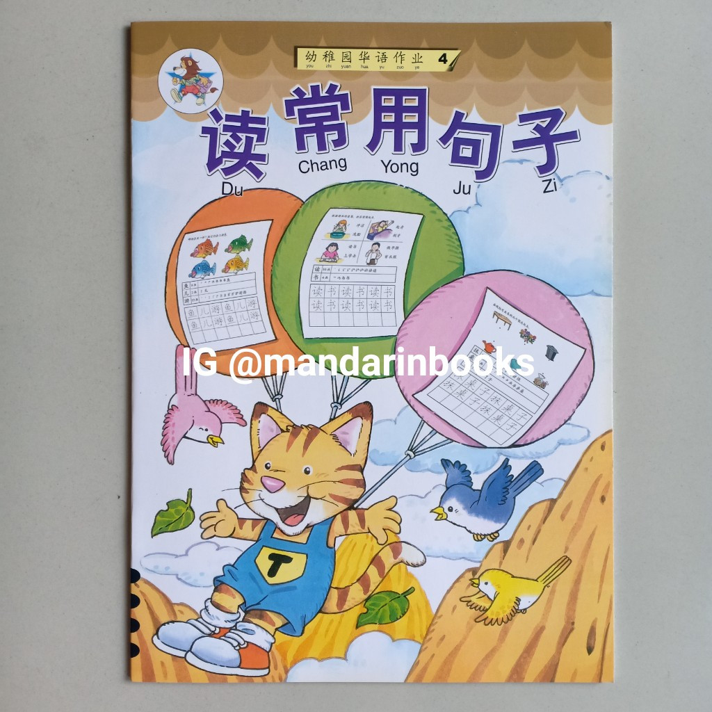 หนังสือกิจกรรม You Zhi Yuan Hua Yu Zuo Ye จีน 4