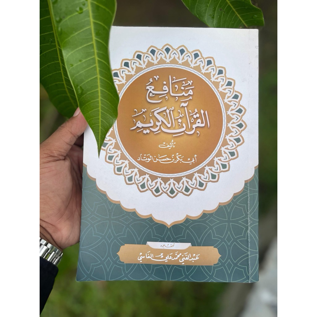 หนังสือเล่มล่าสุดของ manafi Al-Quran Al-Quran Al-Karim ซึ่งกลายเป็นผู้แก้