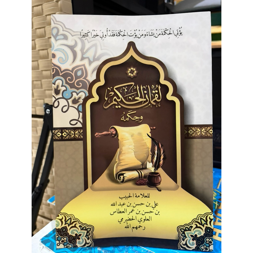 หนังสือ Lukman luqman Hakim al Hakim wa hikamuh รุ่นที่ว่างเปล่า หลวม