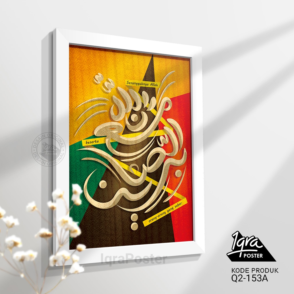 โมเดิร์นการประดิษฐ์ตัวอักษรโปสเตอร์ตกแต่งผนังจอแสดงผลและกรอบ A4 - QS Al-Baqarah 153 Allah พร้อม Pati