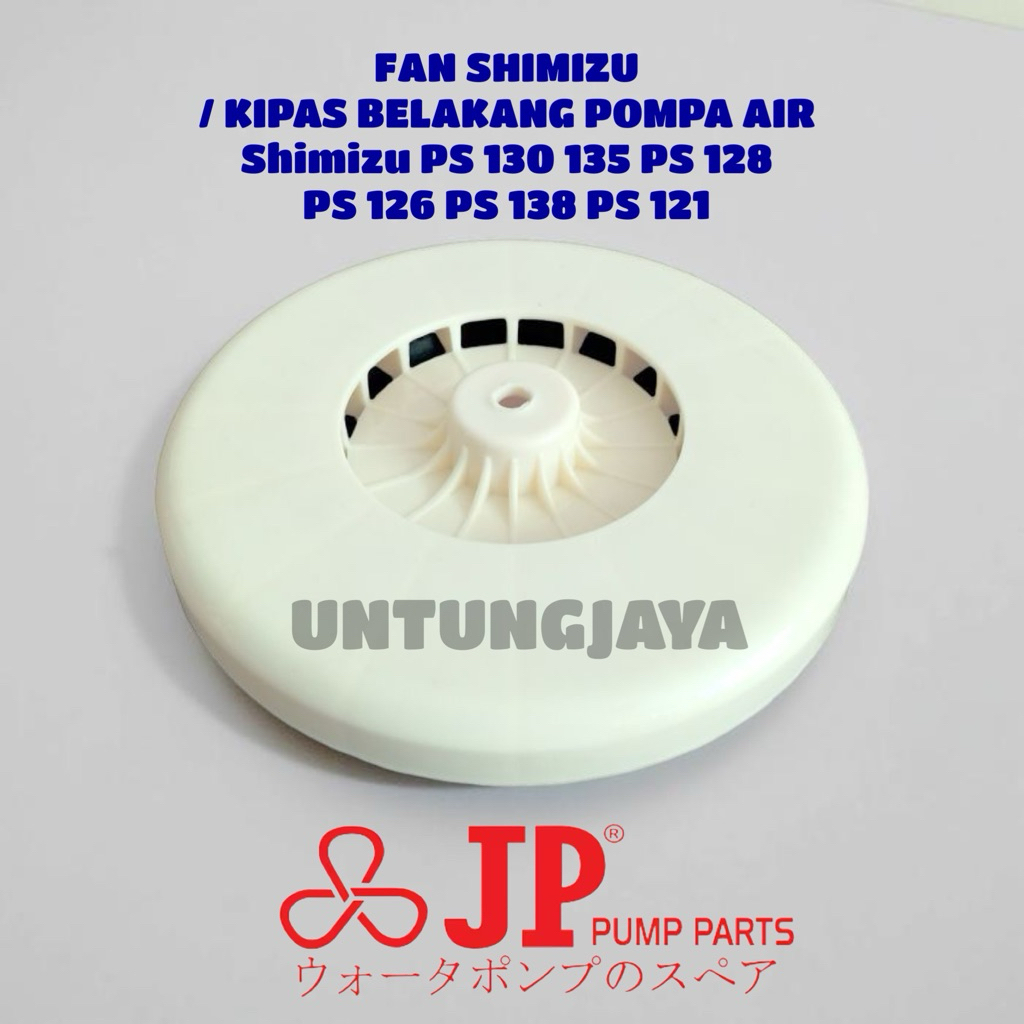 ด้านหลังพัดลมปั๊มน้ํา Shimizu PS 130 PS 135 PS 128 PS 126 PL 138 PS 121 / พัดลมน้ํา Shimizu PS130 PS