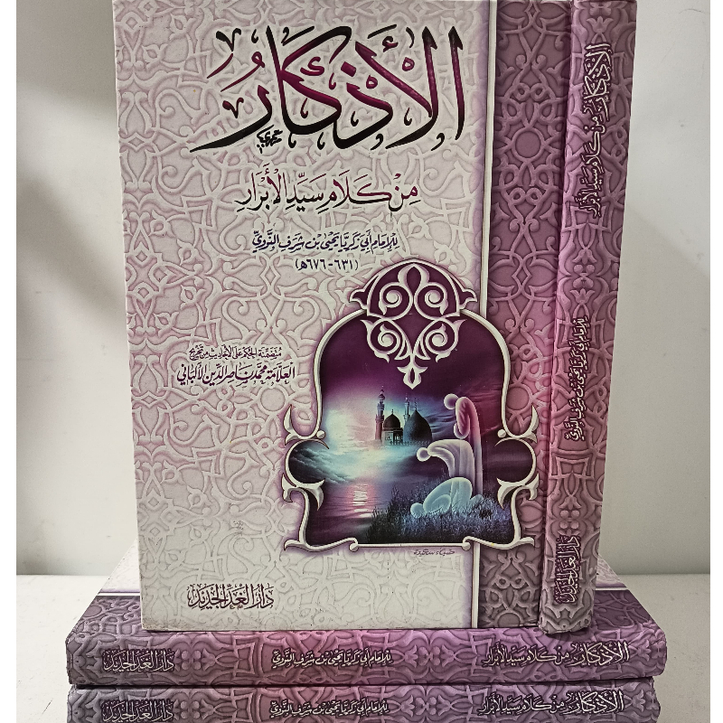 AL AZKAR MIN KALAMI SIIDIL ABROR / AZKAR IMAM NAWAWI