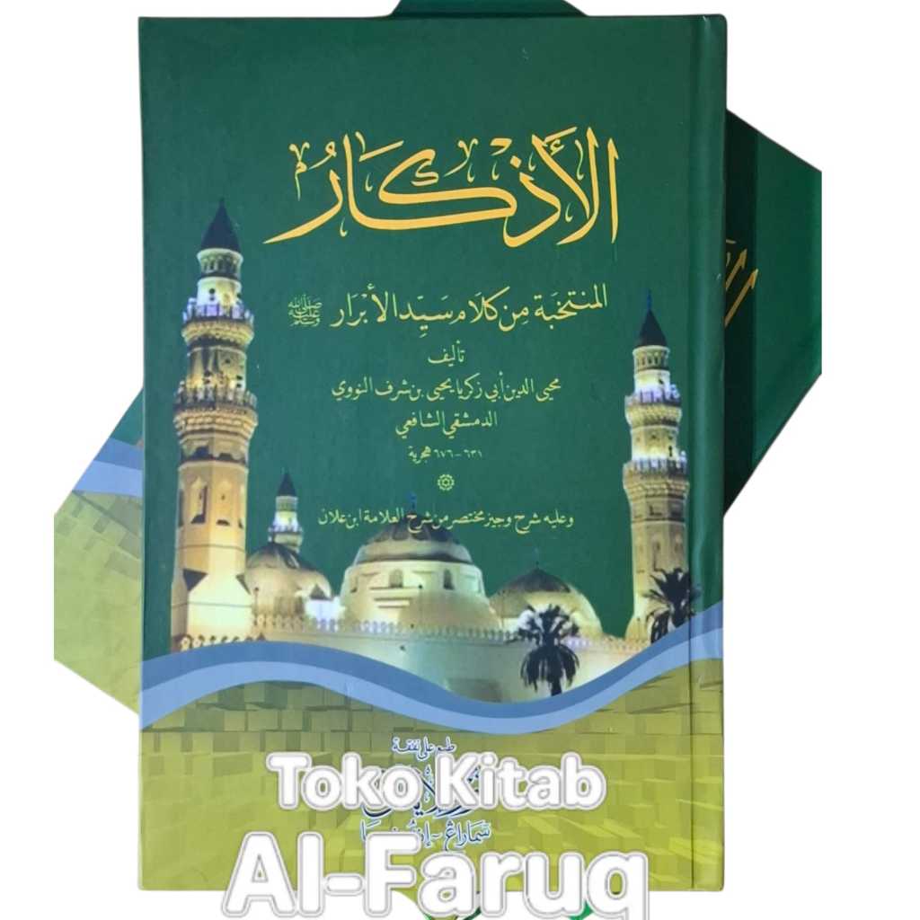 Adkar Nawwi Book Yellow Paper Lux Volume แสง Illmi Printing