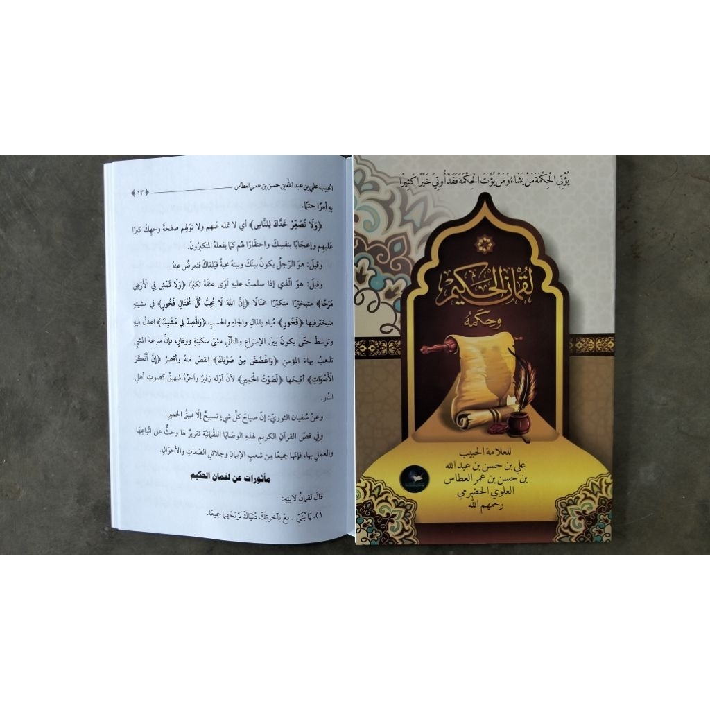 Luqman / Luqmanul Hakim wa Hikamuhu