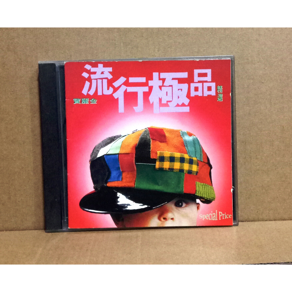 BAO LI JIN LIU XING JI PIN JING XUAN - ซีดี