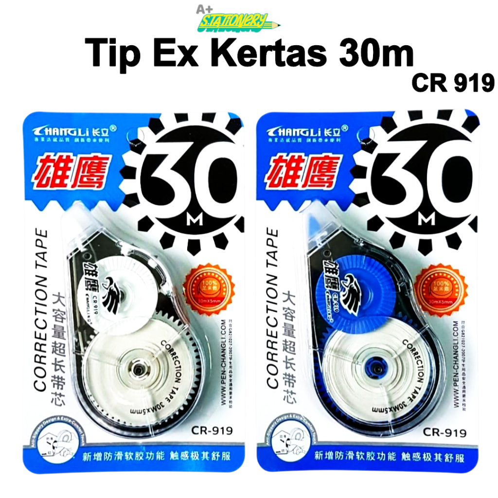 กระดาษ Tip Ex Plain 30 ม | เทปลบคําผิด กระดาษธรรมดาขนาดใหญ่ คุณภาพดี CR 919