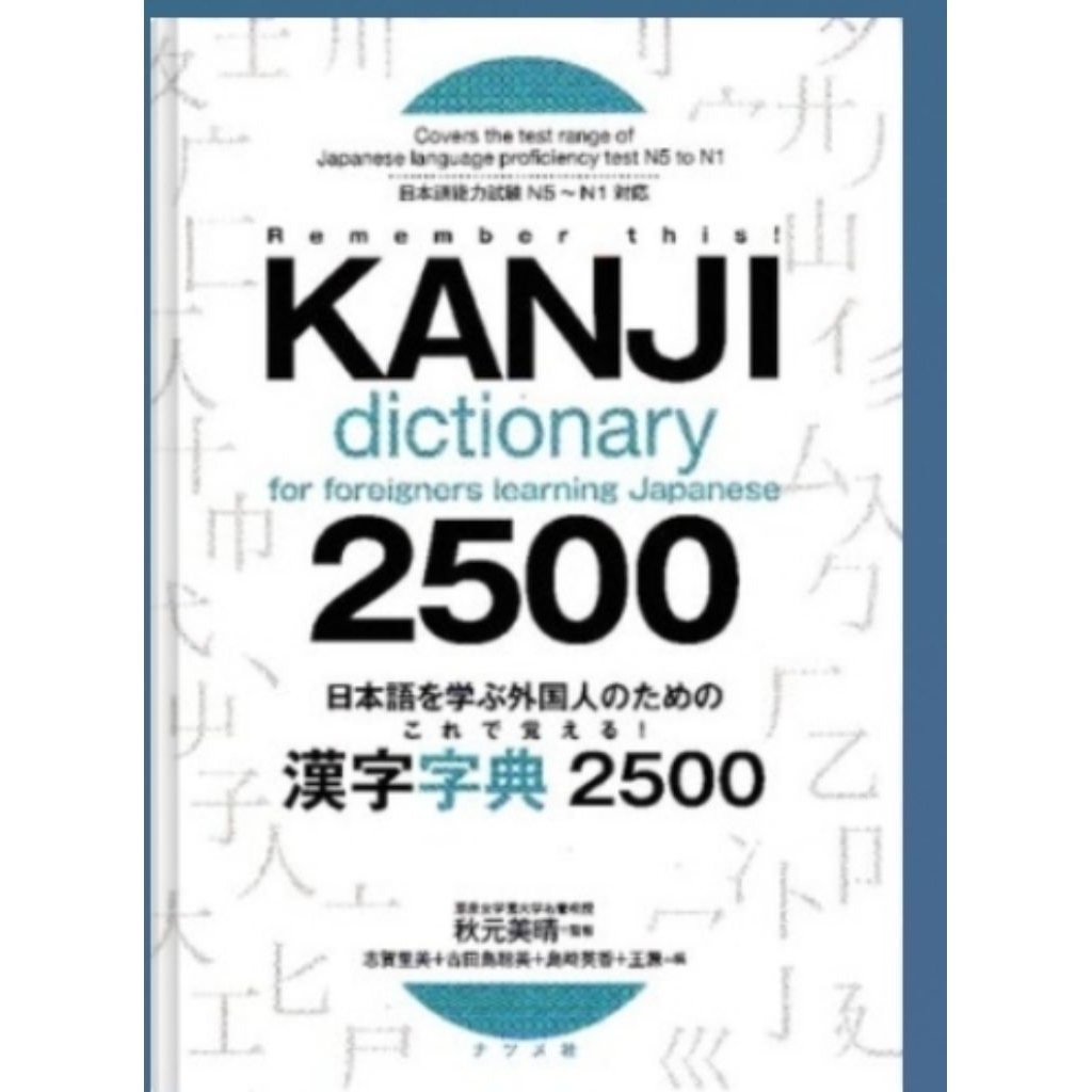 พจนานุกรมคันจิสําหรับชาวต่างชาติการเรียนรู้ญี่ปุ่น 2500 N5 ถึง N1