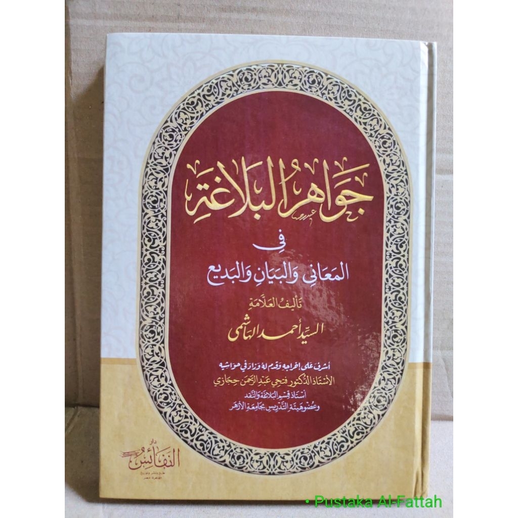 Jawahirul Balah ~ Dar Nafais