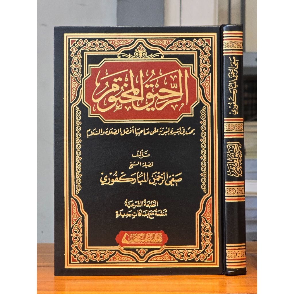 AR ROHIQUL MAKHTUM DAR ALAMYAH Rohiqul Makhtum Dar Alamiyah