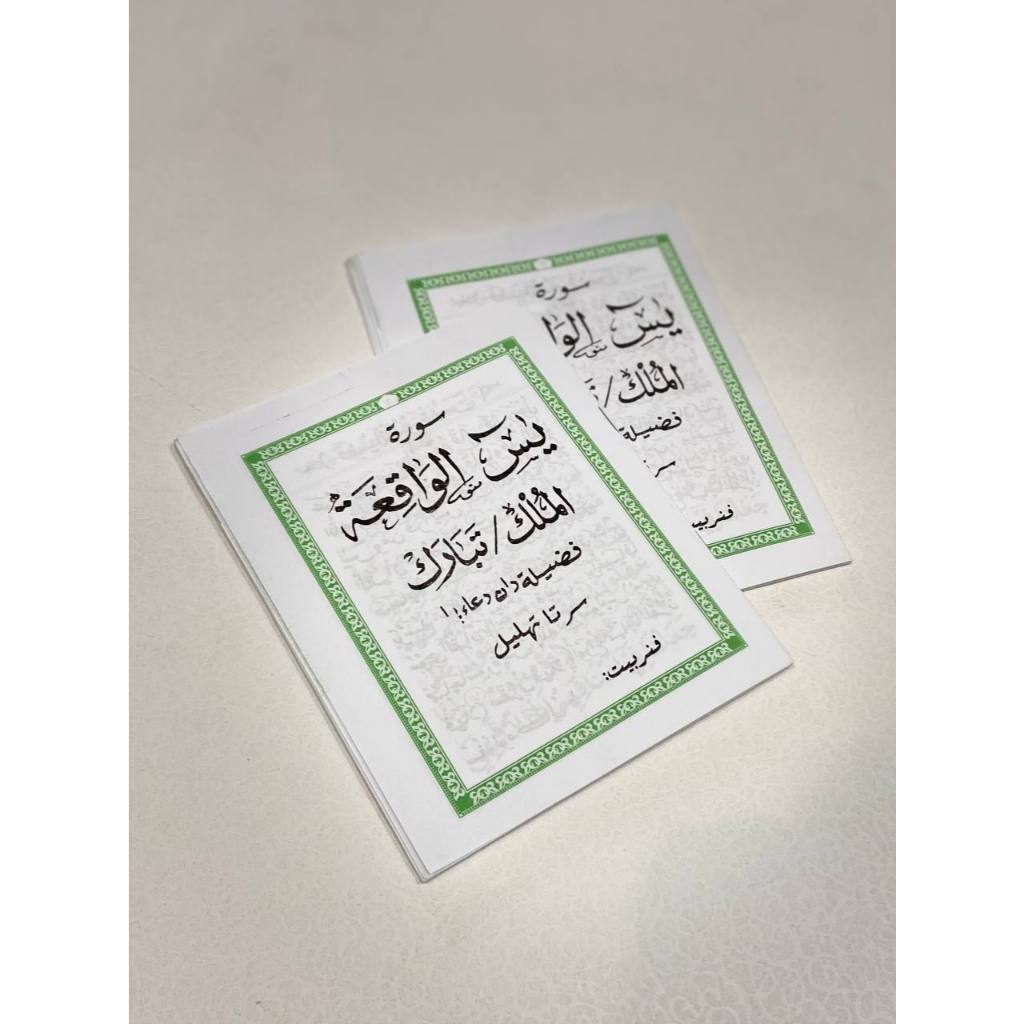 Al-Waqiah Yasin Blank Without Cover | ยาซิน ทามิล