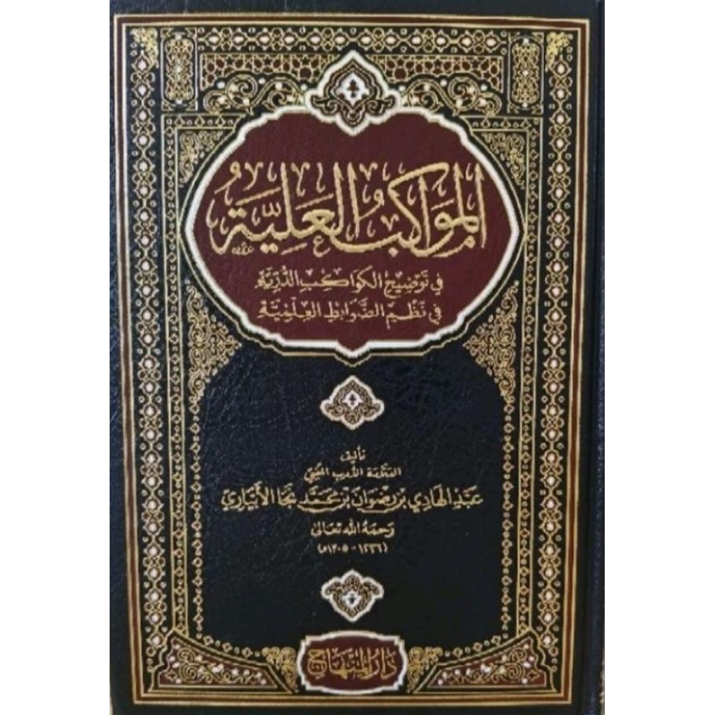 Mawakibul Aliyah darul minhaj