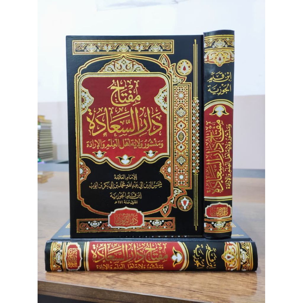 หนังสือของ MIFTAH DAR AS SAADAH IBNU QOYYIM DAR AT TAQWA PAPER SHAMWA