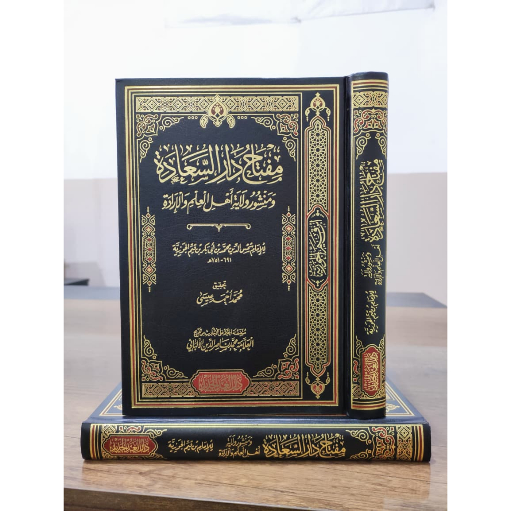 MIFTAH DAR SAADAH IBNU QOYYIM AL-JAUZIYAH DAR GHOD ครีมกระดาษ