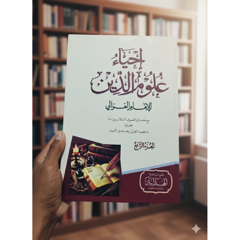 หนังสืออิฮาอุลัวดิน เล่ม 1234 ขายขายปลีก | เพอร์จูซ