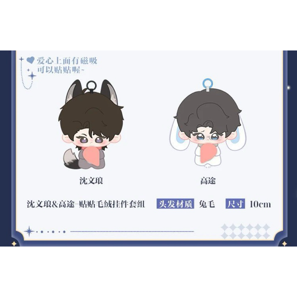 Rua x Abo Desire The Series พวงกุญแจตุ๊กตา LangTu