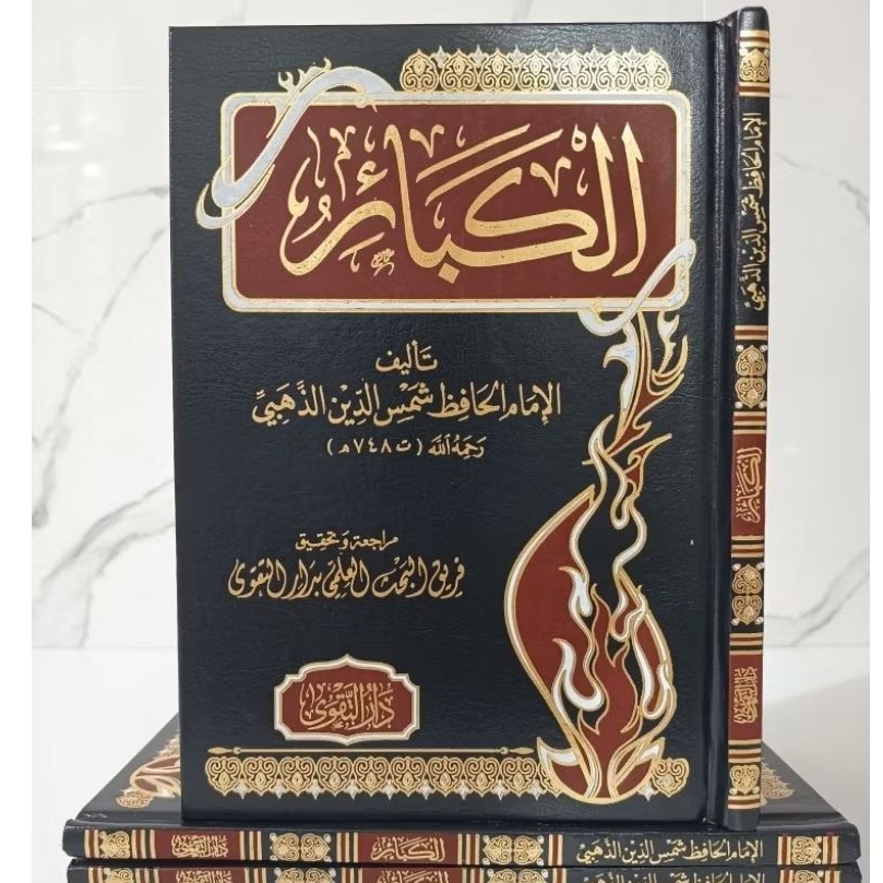 AL KABAIR / SINS - BIG SINS " AL IMAM ADZ DZAHABI."