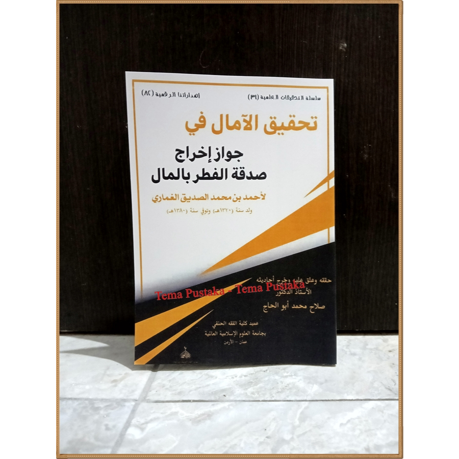 Tahqul Amali fi jawzi ikhroju sodaqotul fithri bili