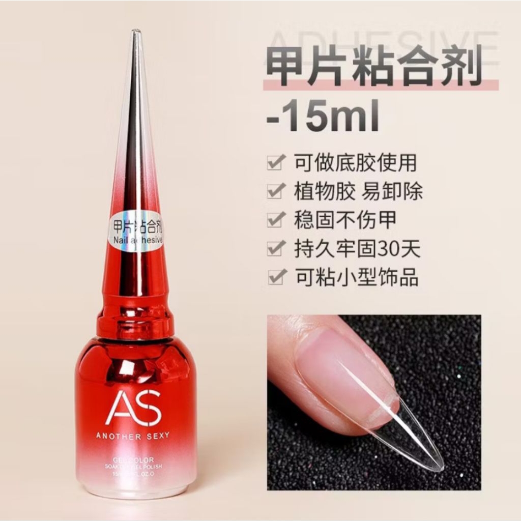 AS NAIL GLUE ADHESIVE 15ML FAKE NAIL GLUE UV GLUE EXTENSION FAKE เล็บ ADHESIVE