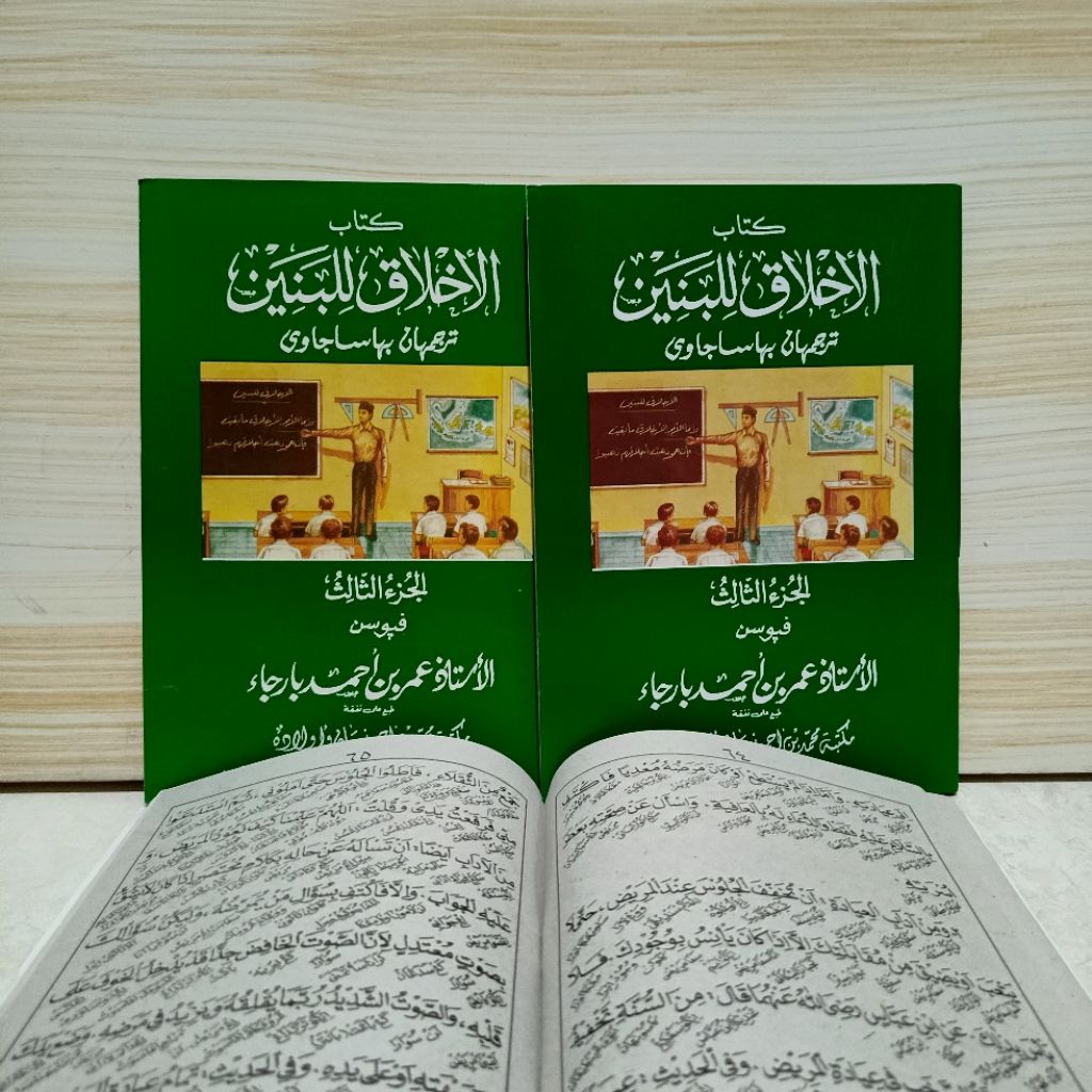 TRANSLATION OF JAVANESE PEGON aklaq lil banin VOLUME 3 MORALS AHLAK MEANING OF JAVANESE juz 3