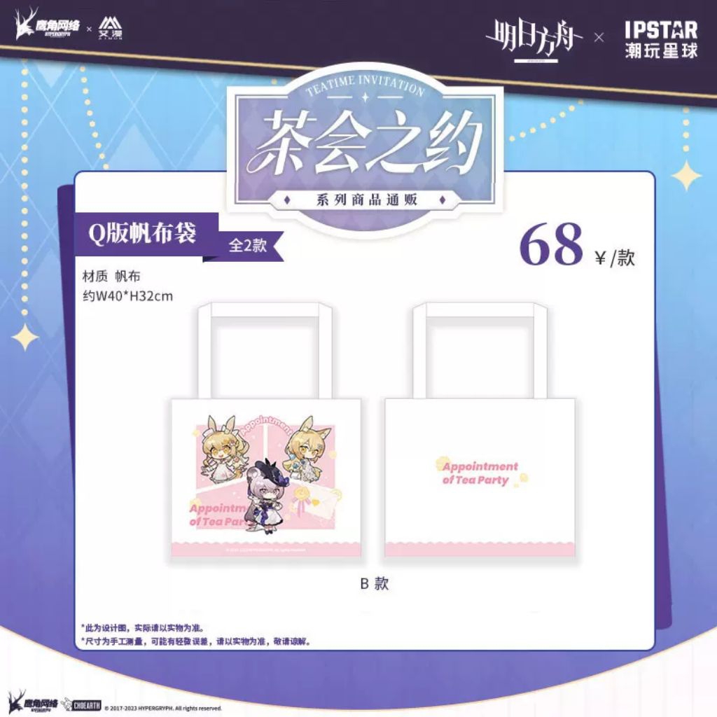 ARKNIGHTS [AIMON] กระเป๋าผ้าแคนวาส