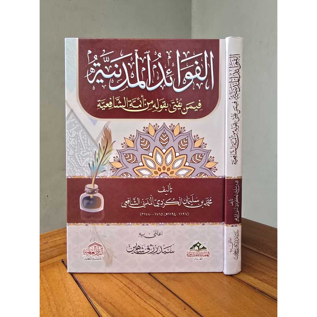อัลฟาวดุล มาดานิยาห์ อัลฟาวาอิด อัล มาดานียาห์ ดา ALAMYAH