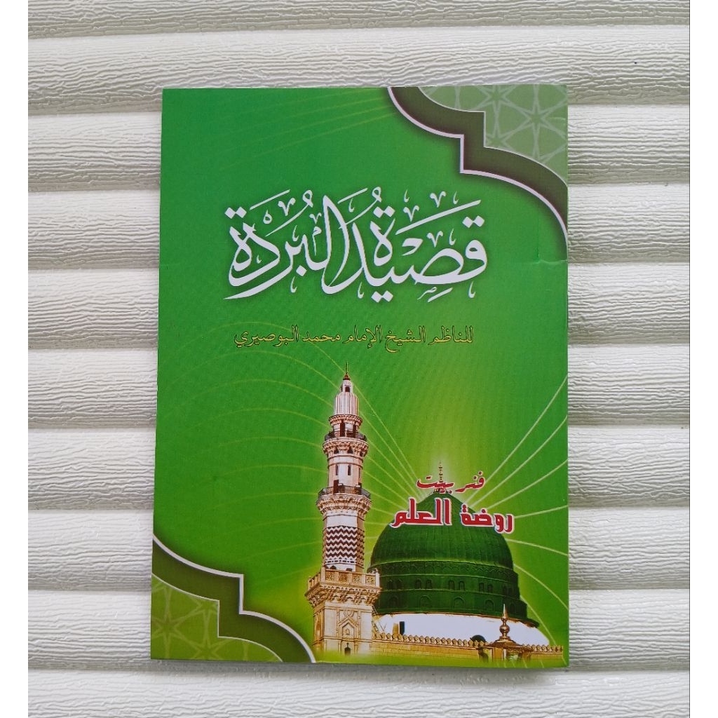 Qosidah Burdah ใหญ่หลวม