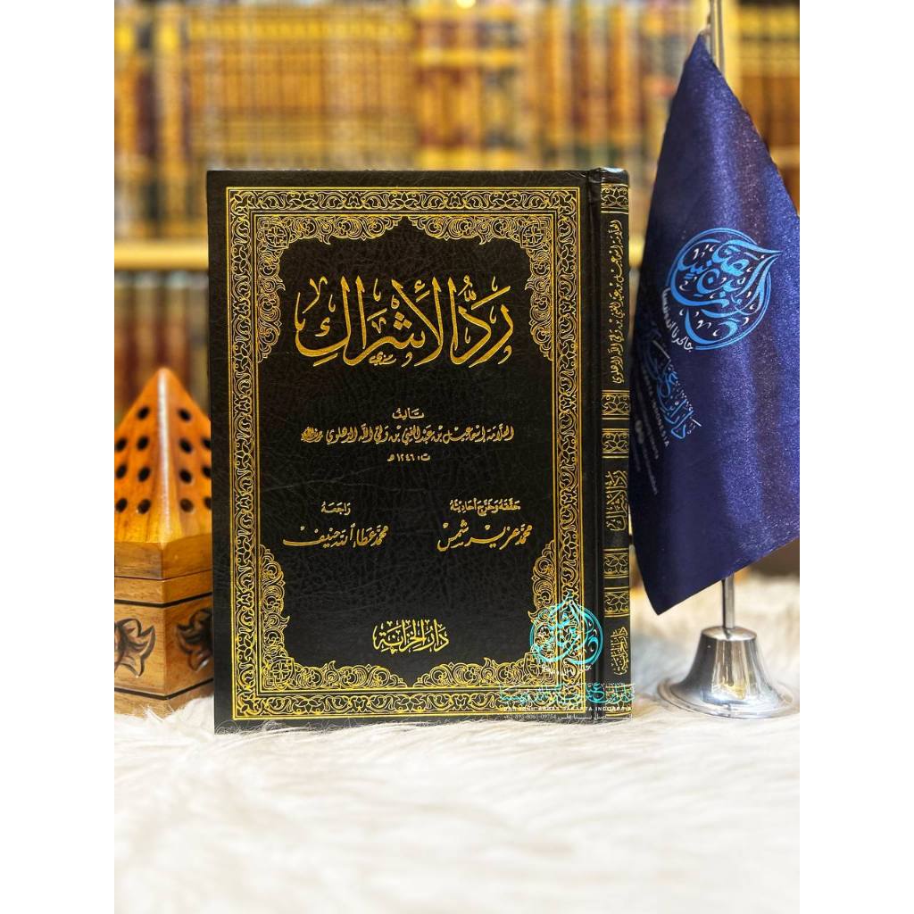 Raddu Al Isyrak Tahqiq Muhammad Aiz Siyamsi