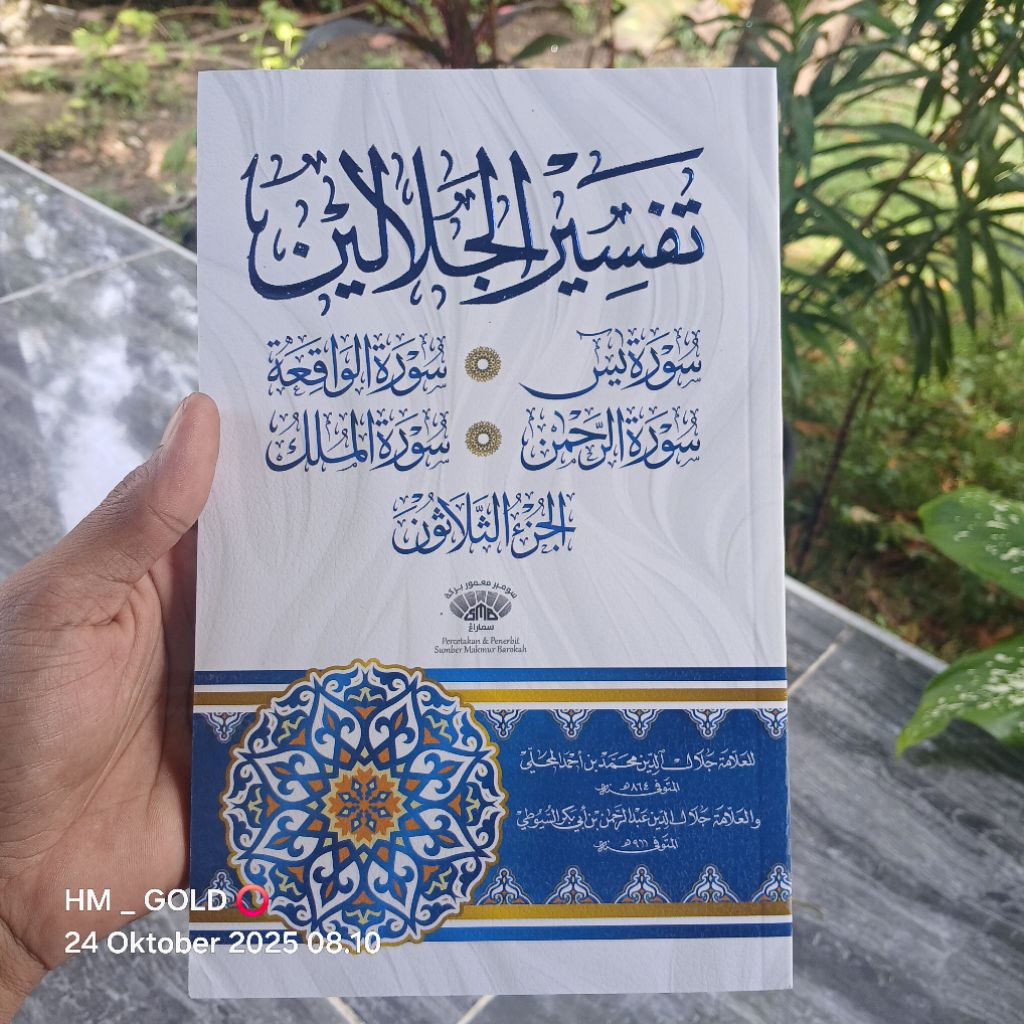 Tafsir Jalalin Juz 30 (ตัวอักษรสําคัญของ Bonus)
