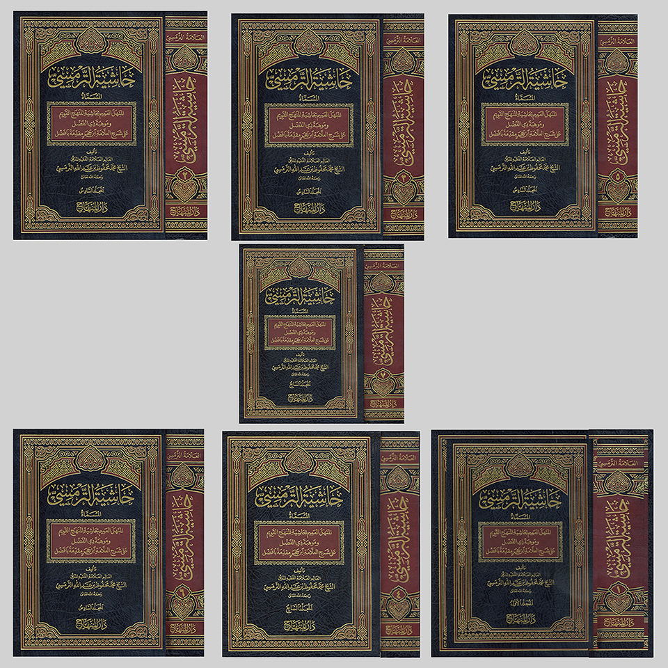 Hasyiyah Turmusy Book เล่ม 1 - 7 ปกแข็ง (B5)