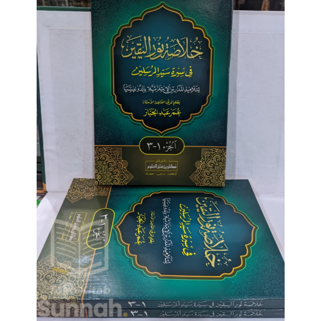 NABI Khulasoh Nurl Yaqin Meaning อิสลาม Boarding School History of the Prophet Juz 1-3/Kullasoh Nuru