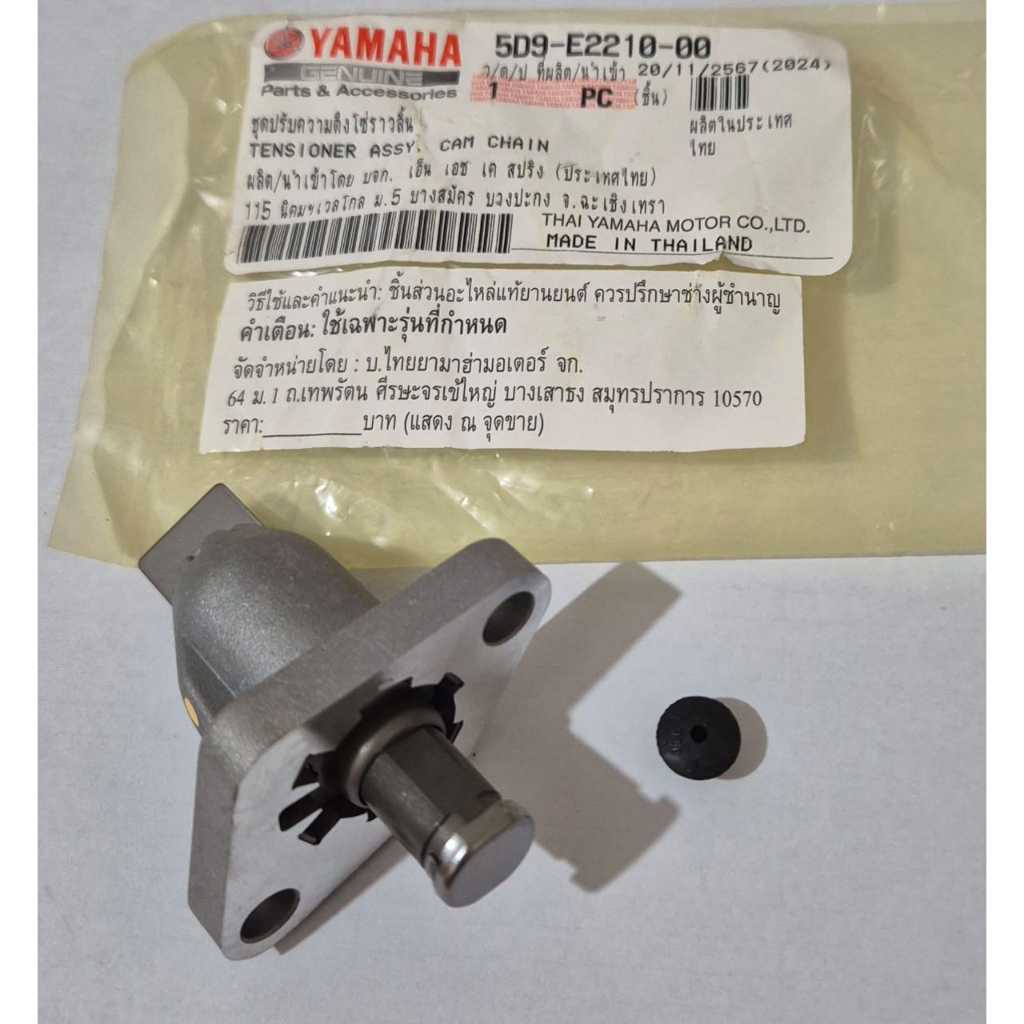 Yamaha Tensioner Assy (5D9-E2210-00) สําหรับ Force FI 115 Jupiter Z 115 Vega RR 115 & Vega ZR 110/11
