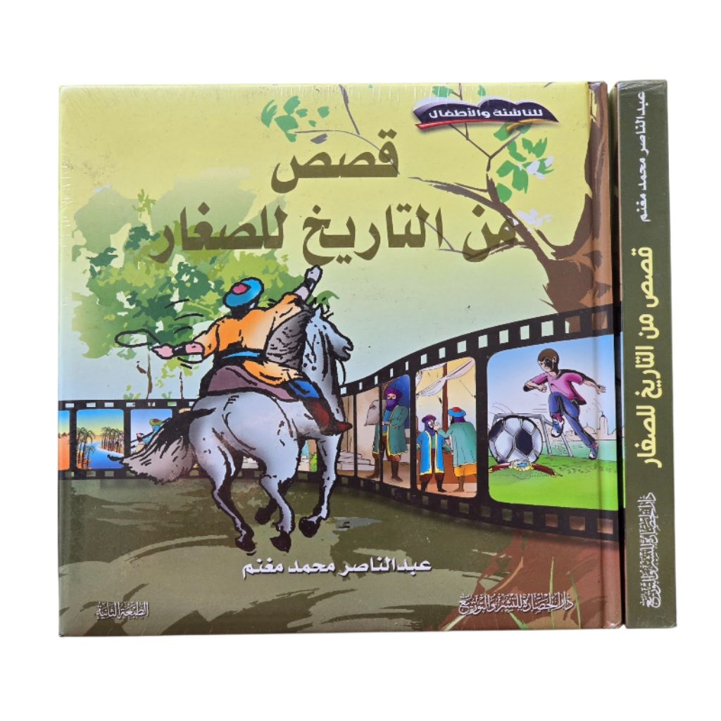 Qos Minal Tarik Lilshigor Dar Hah