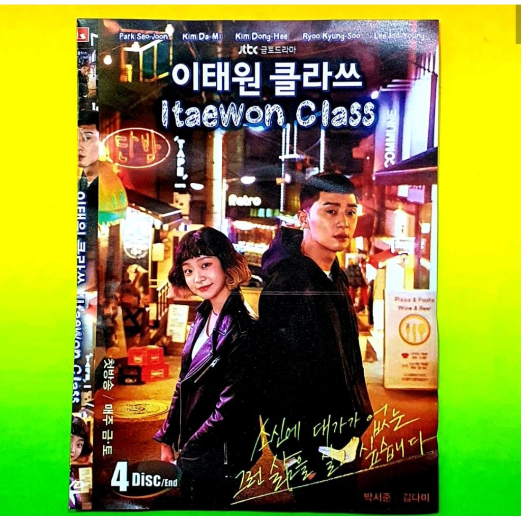 ดีวีดี FILEM ITEWON CLASS (4DISC/END) - ดีวีดี ITAEWON CLASS
