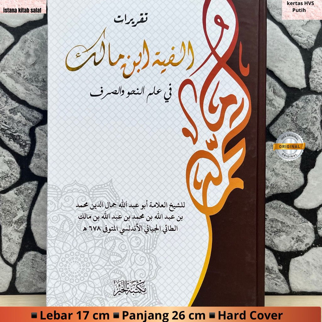 Taqrirot Al-Fiyyah Ibn Malik, Al-Fiyah Ibn Malik สมุดบันทึกหนา