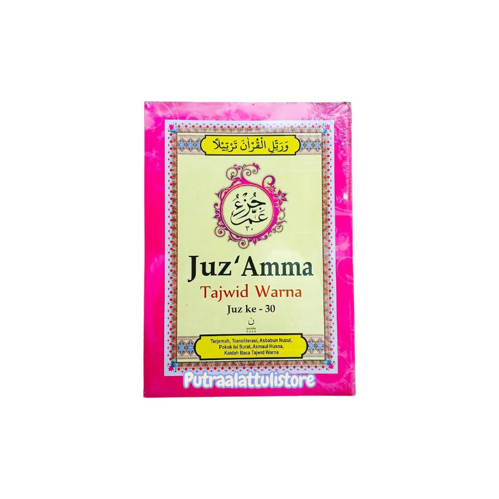 Juzm Tajweed สีและแปล Juz 30th (SH)